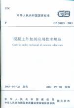 混凝土外加剂应用技术规范GB50119-2003