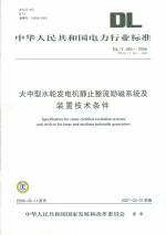 大中型水轮发电机静止整流励磁系统及装