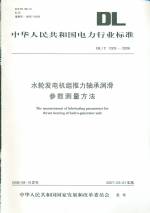 水轮发电机推力轴承润滑参数测量方法