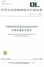 水轮机调节系统自动测试及实时仿真装置