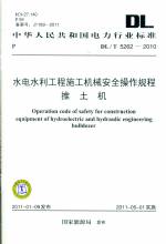 水电水利工程施工机械安全操作规程推土