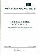 火电建设项目文件收集及档案整理规范