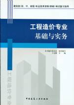 工程造价与专业基础与实务