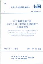 电气装置安装工程35KV及以下架空电力线路
