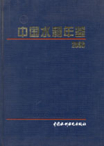 中国水利年鉴 2003