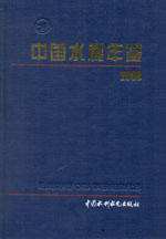 中国水利年鉴 2009