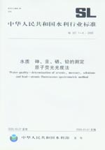 水质 砷、汞、硒、铅的测定 原子荧光光