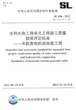 水利水电工程单元工程施工质量验收评定