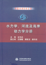 中国水利百科全书  水力学、河流及海岸