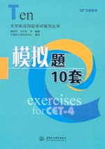 模拟题10套（磁带2盒）