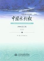 2006中国水利报合订本(上)