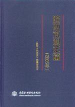 陕西水利年鉴（2005年）