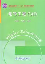 电气工程CAD