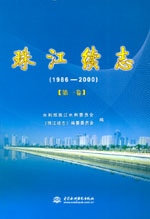 珠江续志（1986-2000）（共五卷)