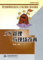 5S管理与现场改善