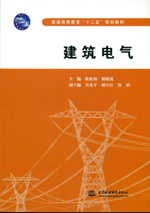 <b>建筑电气</b>