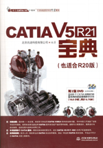 CATIA V5R21宝典