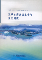 三峡水库支流水华与生态调度