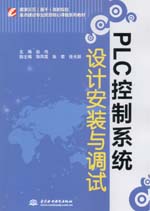 PLC控制系统设计安装与调试（国家示范（