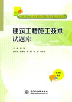 建筑工程施工技术试题库（高职高专土建