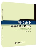 现代企业网络市场营销研究