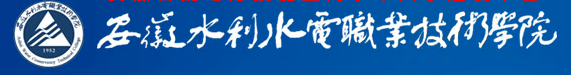 安徽水利水电职业技术学院