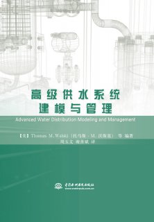 高级供水系统建模与管理