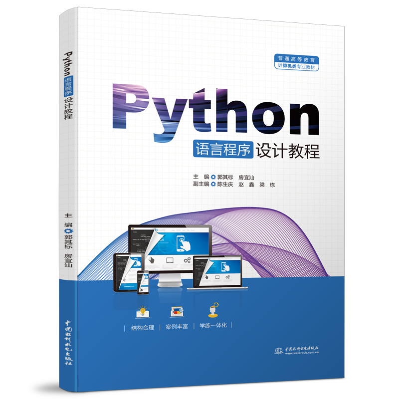 <b>Python语言程序设计教程（普通高等教育计</b>