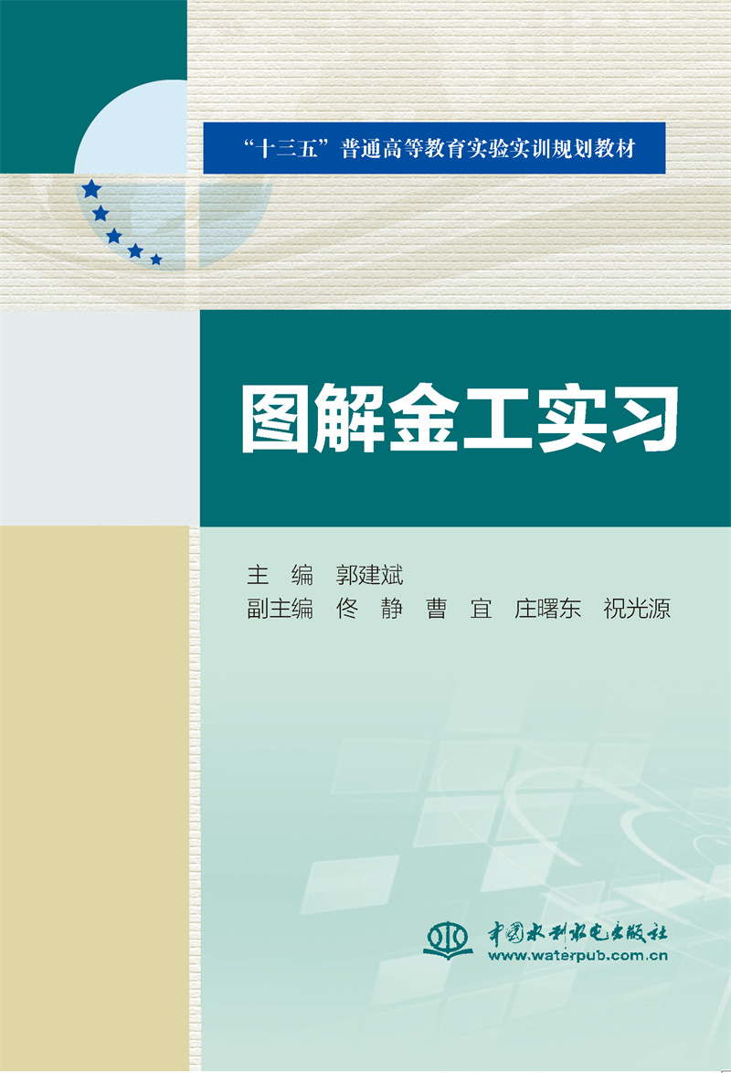 <b>图解金工实习(“十三五”普通高等教育实</b>