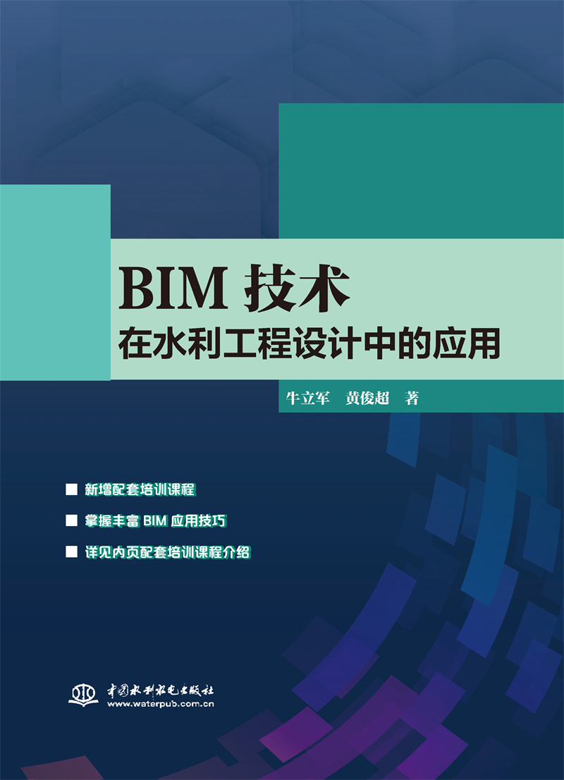 BIM技术在水利工程设计中的应用