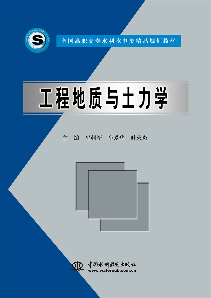 <b>工程地质与土力学</b>