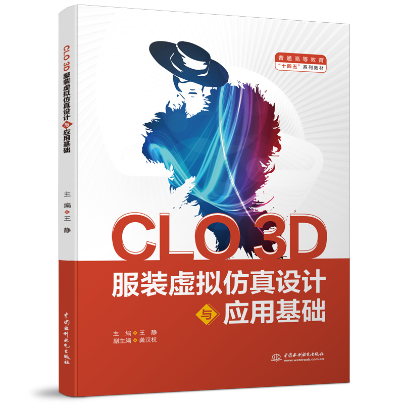 <b>CLO 3D 服装虚拟仿真设计与应用基础（普通</b>