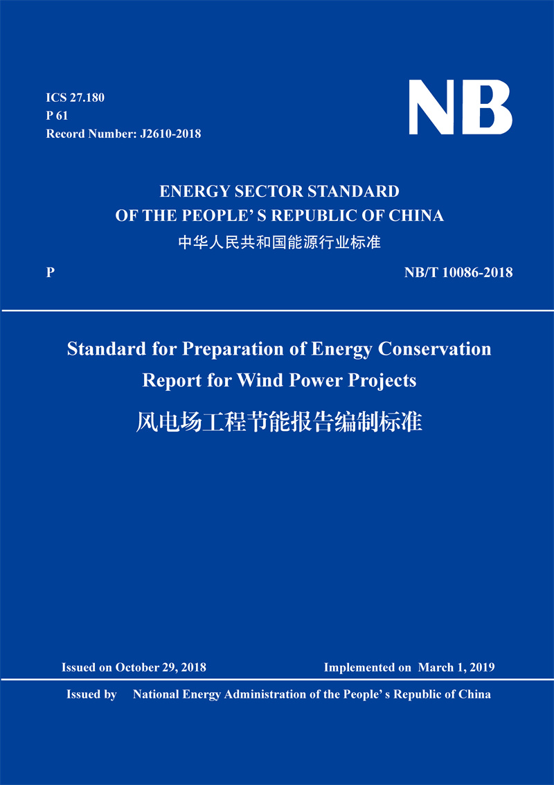 <b>Standard for Preparation of Energy Conservation Rep</b>