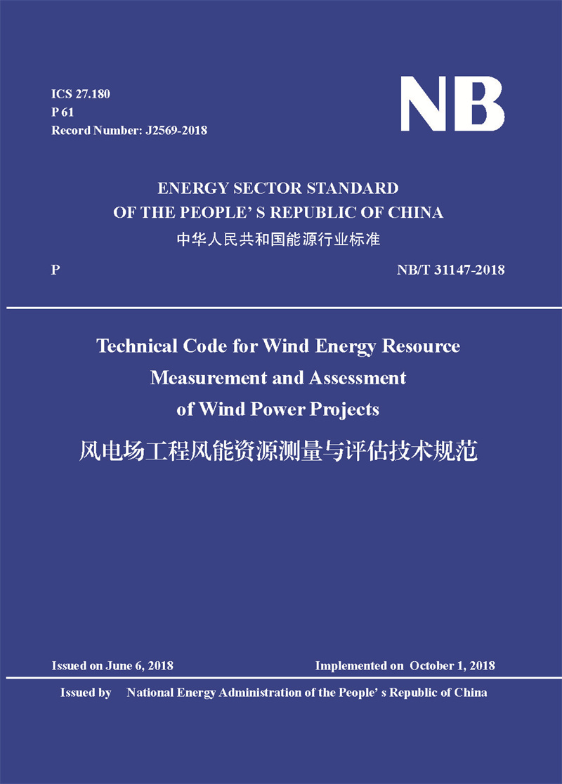 <b>Technical Code for Wind Energy Resource Measurement</b>