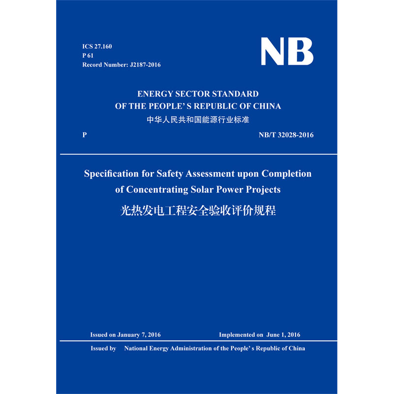 <b>Specification for Safety Assessment upon Completion</b>