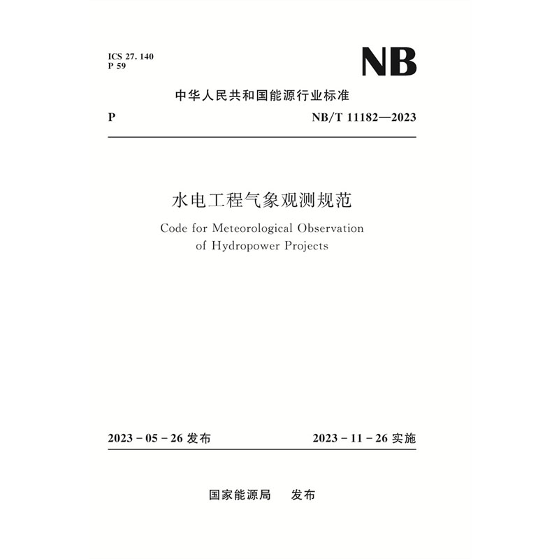 <b>水电工程气象观测规范 Code for Meteorologi</b>