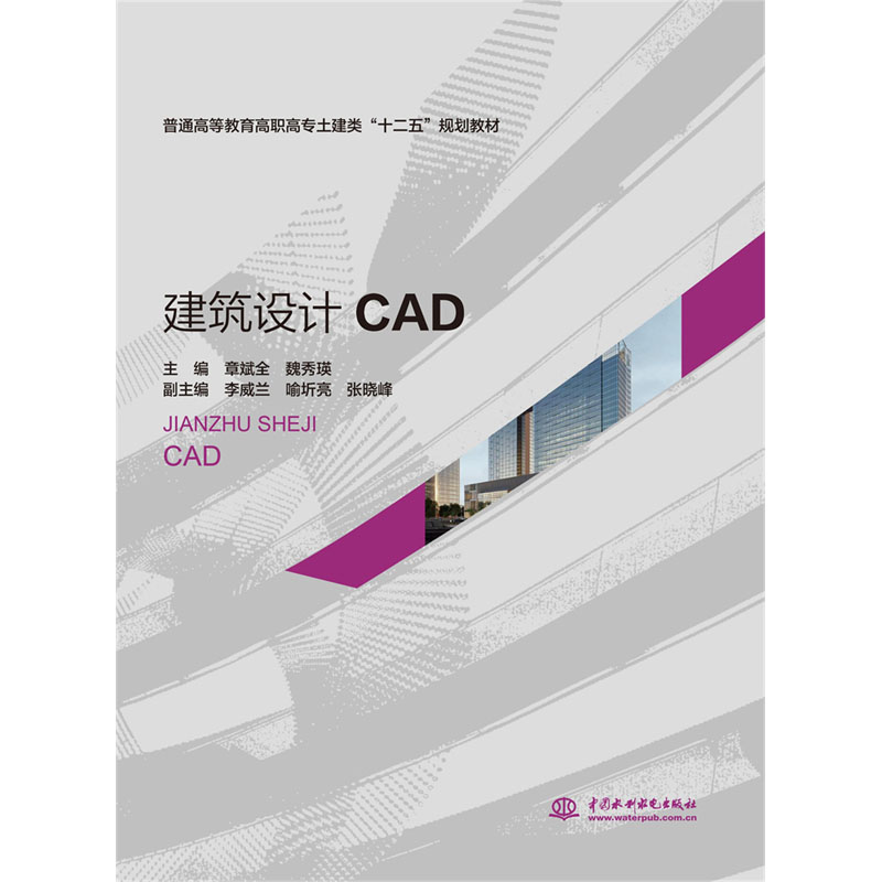 <b>建筑设计CAD （含光盘）</b>