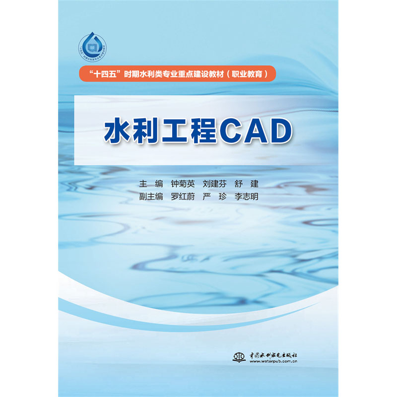 <b>水利工程CAD（全国水利行业“十四五”规</b>