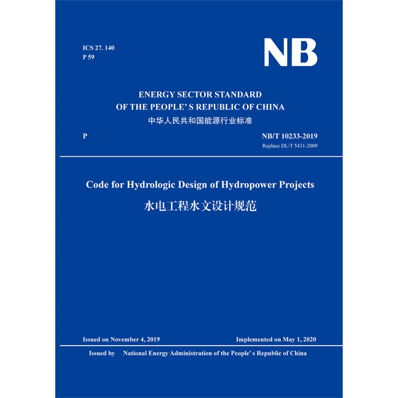 <b>Code for Hydrologic Design of Hydropower Projects（</b>