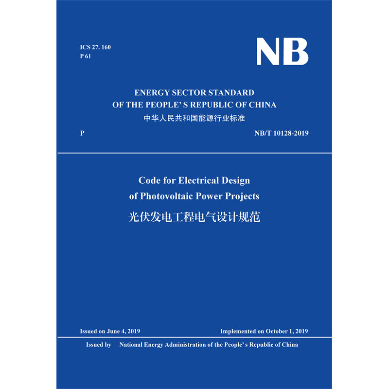 <b>Code for Electrical Design of Photovoltaic Power Pr</b>