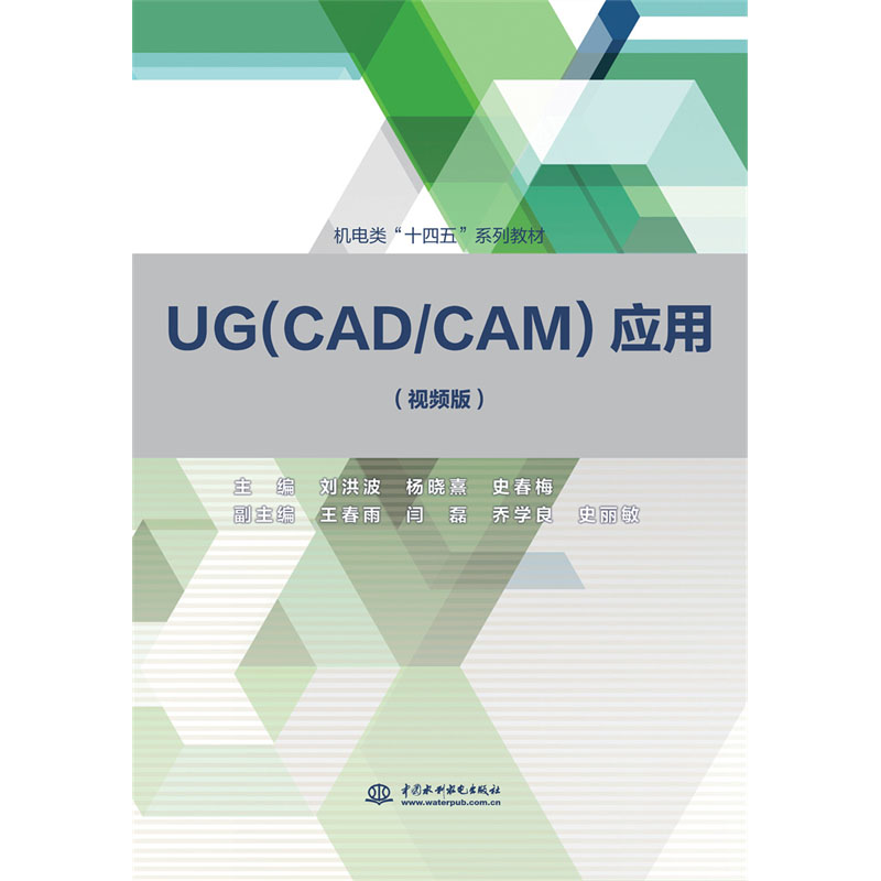 <b>UG（CAD/CAM）应用 （视频版）</b>