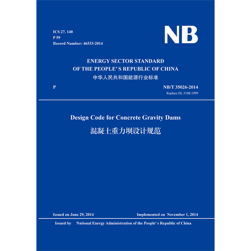 <b>Design Code for Concrete Gravity Dams （NB/T 35026</b>