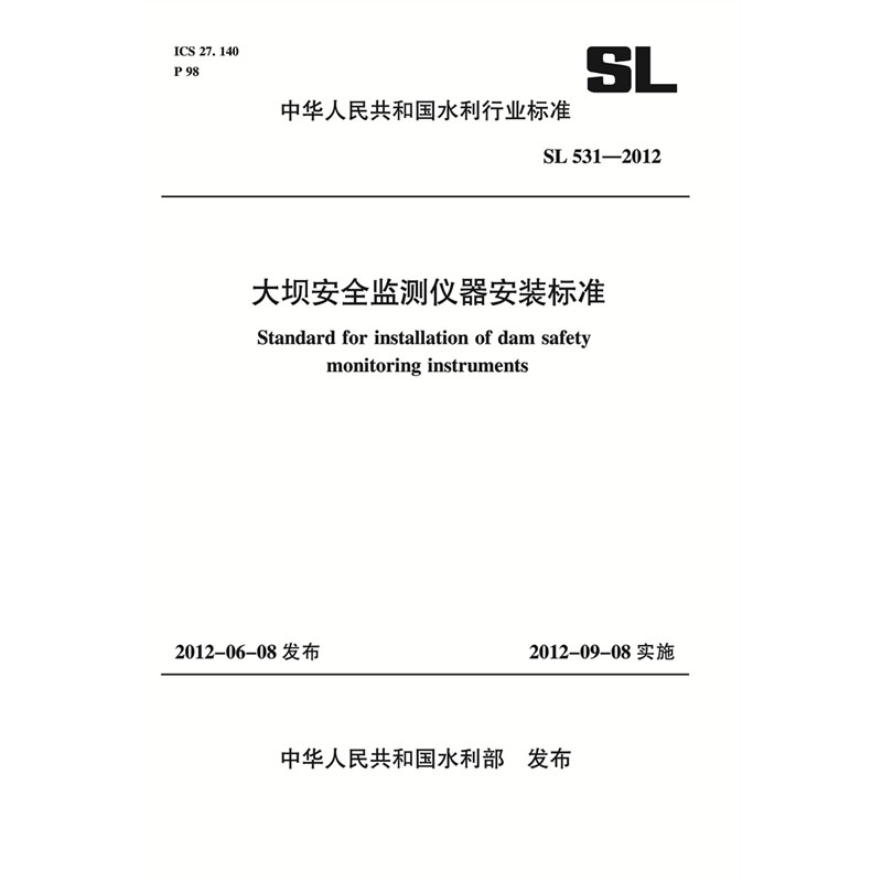 <b>大坝安全监测仪器安装标准 SL 531—2012</b>