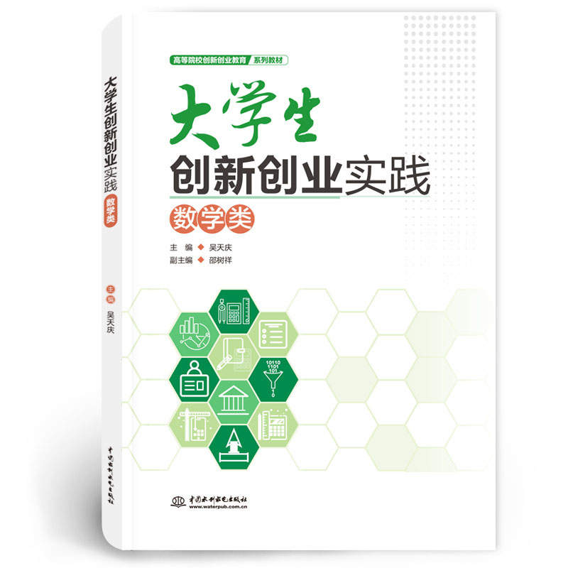 <b>大学生创新创业实践——数学类</b>