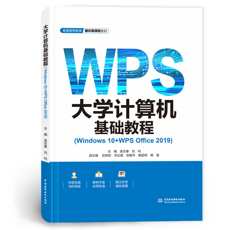 <b>大学计算机基础教程（Windows 10+WPS Office</b>