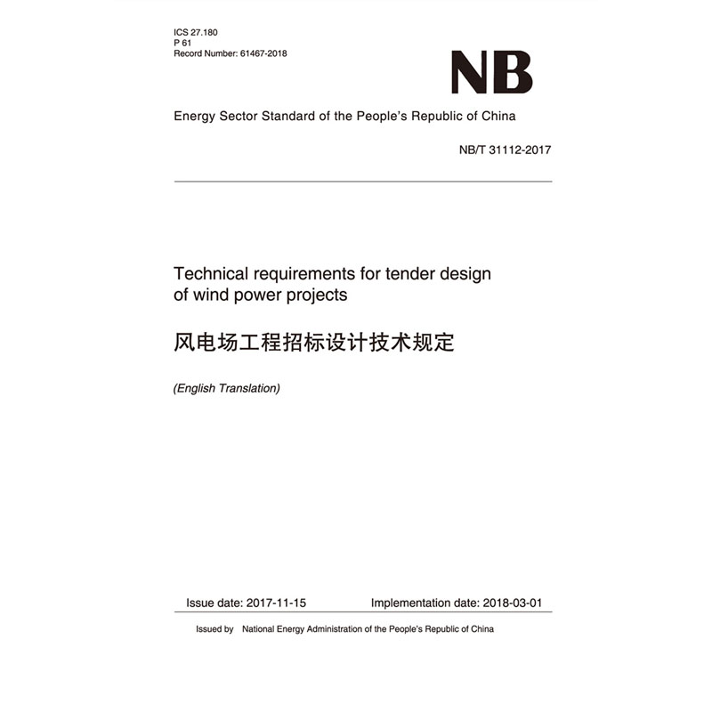 <b>Technical requirements for tender design of wind po</b>