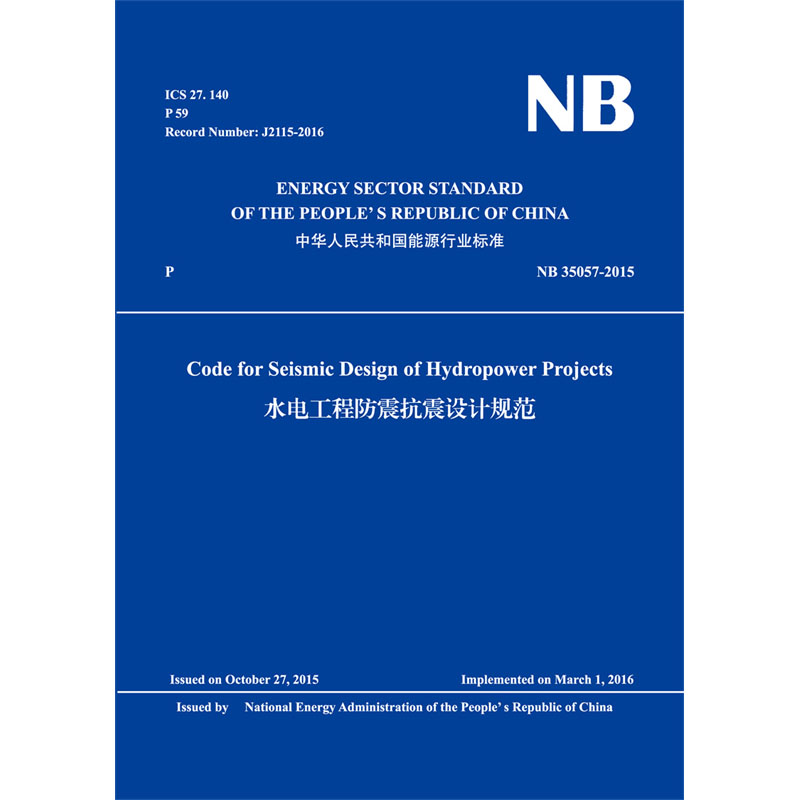 <b>Code for Seismic Design of Hydropower Projects（NB</b>