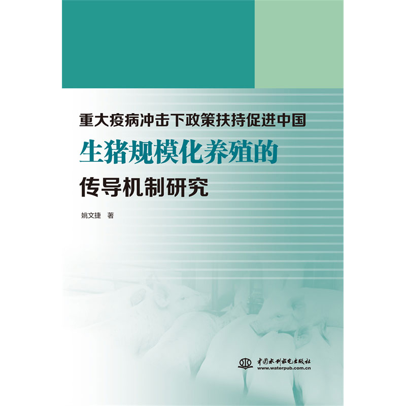 <b>重大疫病冲击下政策扶持促进中国生猪规</b>