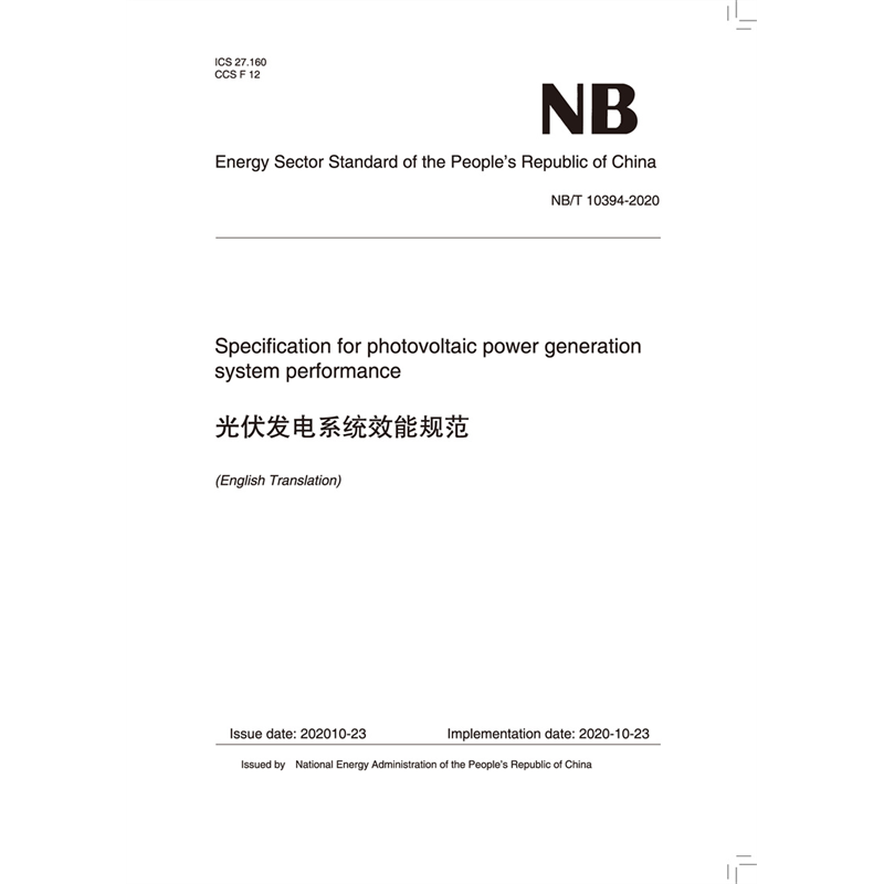 <b>Specification for photovoltaic power generation sys</b>