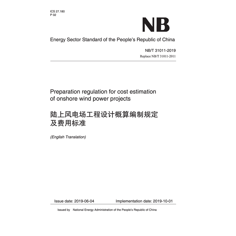 <b>Preparation regulation for cost estimation of onsho</b>